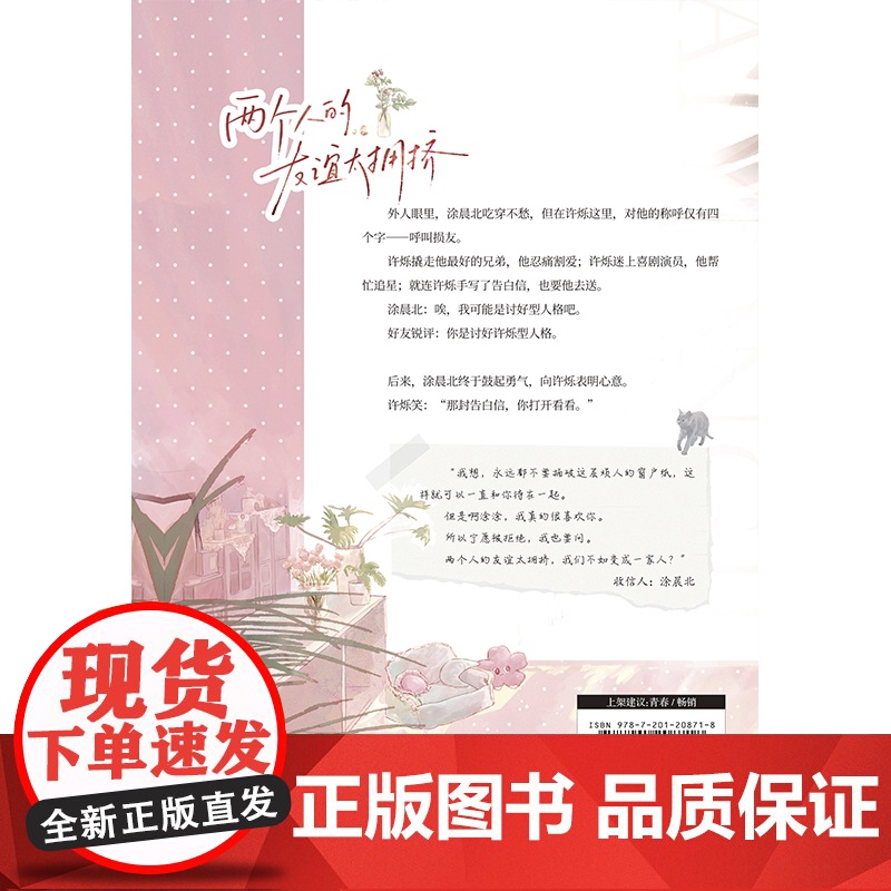 两个人的友谊太拥挤高清大图