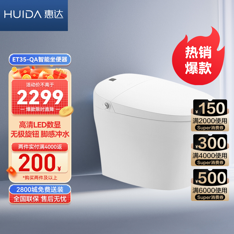 惠达智能马桶坐便器一体虹吸小户型家用自动马桶遥控全自动ET35