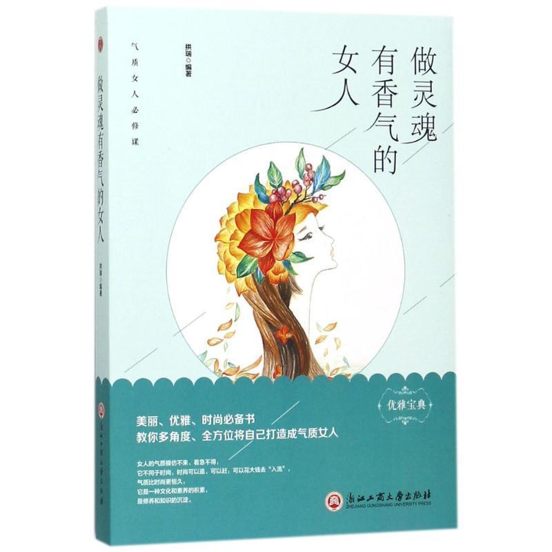 11做灵魂有香气的女人978751782213422视频