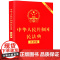 民法典大字版 中华人民共和国民法典全国两会新修订版中国民法典汇编物权法劳动法公司法合同法律书籍