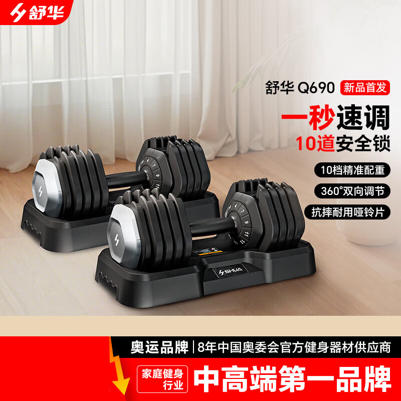 舒华(SHUA)可调节重量哑铃家用专业健身器材擎变快调多功能力量运动Q690 25KG (曜石黑)*2