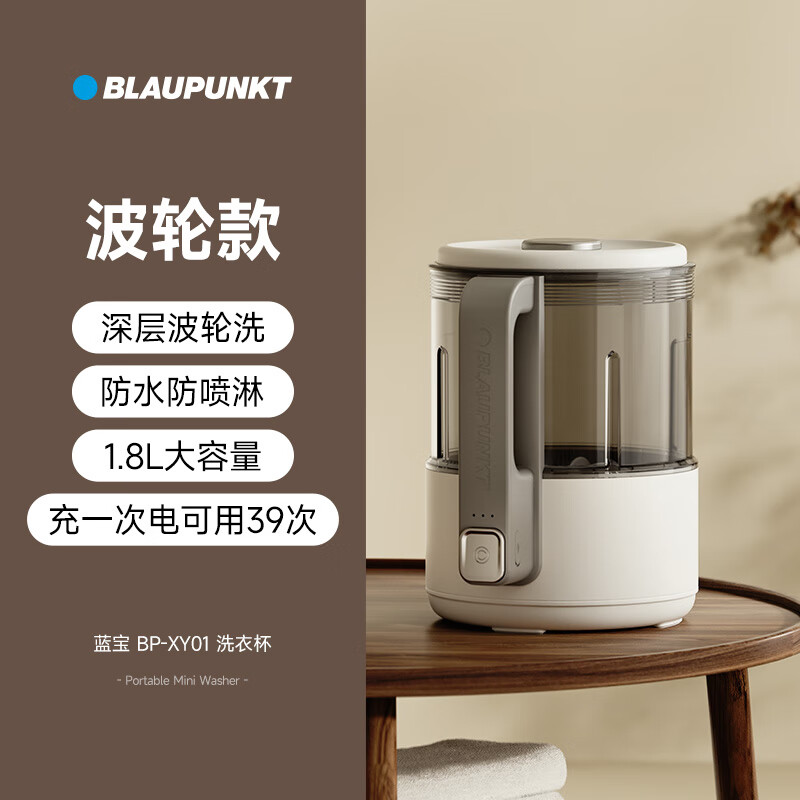 蓝宝(BLAUPUNKT)洗衣杯(波轮+消毒)BP-XY01X