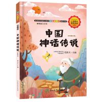 [中国神话传说] 四年级上册中国古代神话故事中国神话传说世界神话希腊神话山海经
