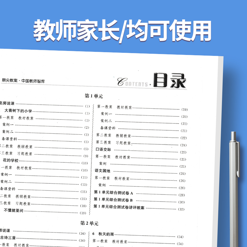 下册-三年级-语文人教版 小学通用 [正版]2023鼎尖教案小学语文人教版1一2二3三4四5五6六年级上下册教参教师备课高清大图