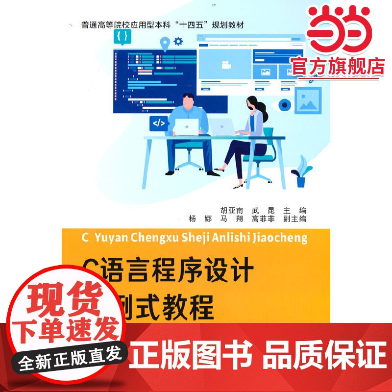 C语言程序设计案例式教程高清大图