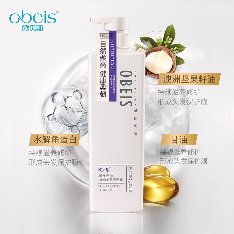 欧贝斯 去屑洗发水500ml柔顺修护洗发露洗发膏男女通用 (润养亮泽型)高清大图