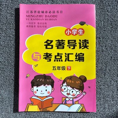 五年级下册考题 五年级下册必读书5本骑鹅旅行记 论语 呼兰河传 世界图书出版公司