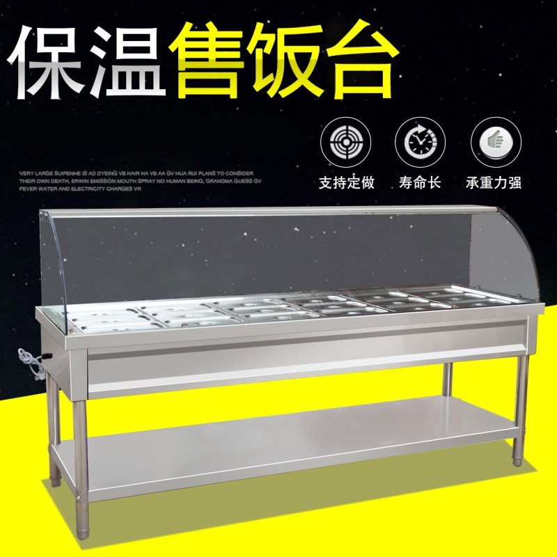 商用不锈钢加热保温售饭台古达保温汤池移动快餐保温台