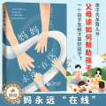 【醉染正版】妈妈永远在线 顾学文 著 臭蛋妈妈家庭教育心理学书籍青春期与更年期教育孩子培养孩子行为教育亲子关系育儿书远