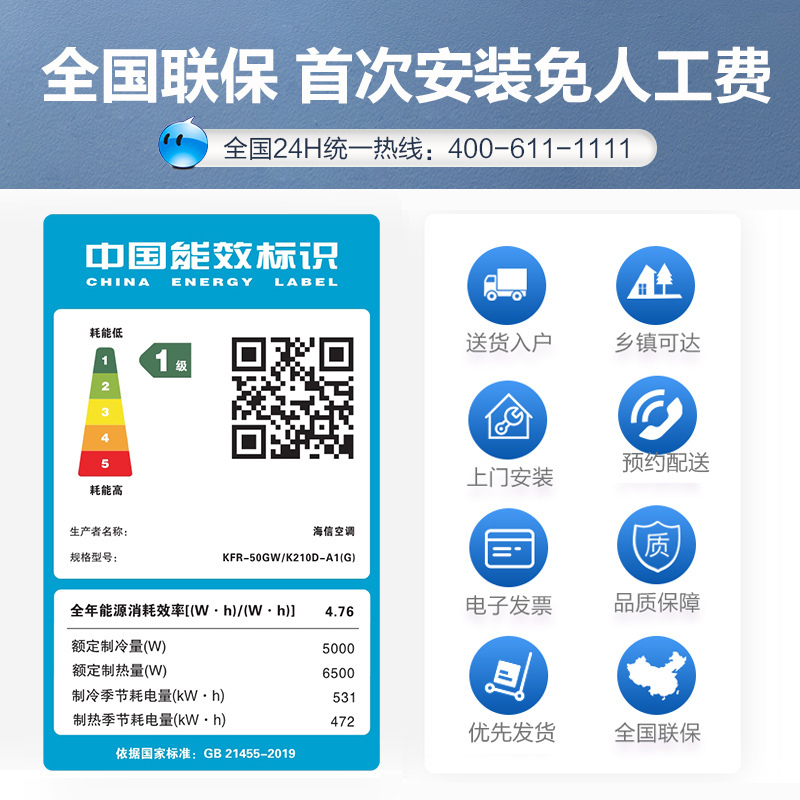[官方自营]海信2匹挂机 智能空调 新1级能耗 变频冷暖家用 节能省电 客厅壁挂式50GW