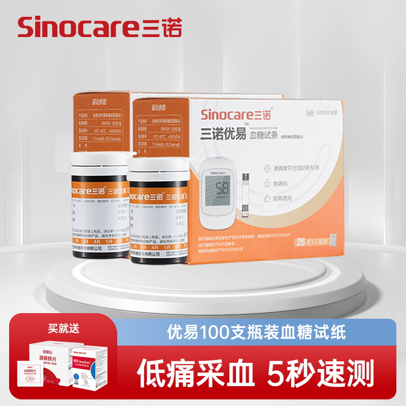 三诺优易GM501血糖测试仪100支血糖试纸