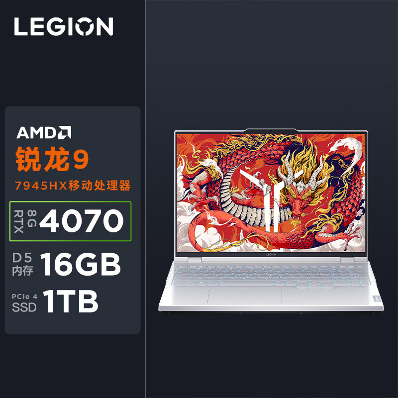 联想(Lenovo)拯救者R9000P 16英寸电竞游戏笔记本电脑(R9-7945HX 16G 1T RTX4070 2.5k 240Hz高色域100%DCI-P3)白色