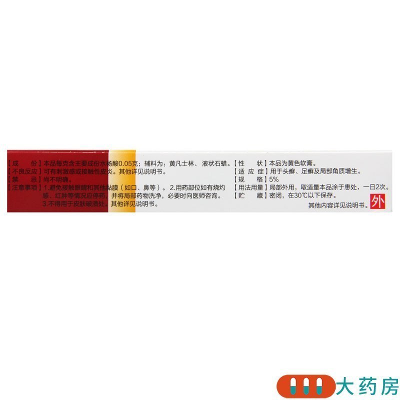 [2盒]马应龙 水杨酸软膏 10g*1支/盒*2盒 用于头癣足癣以及局部的角质增生