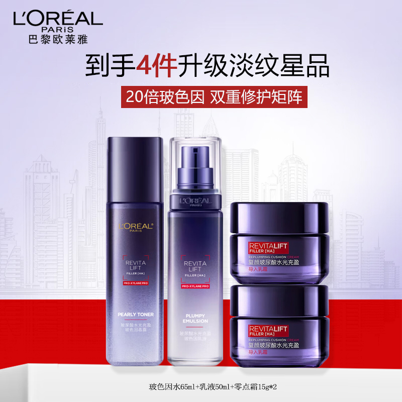 欧莱雅复颜玻尿酸套装(晶露65ml+乳液50ml +零点霜15ml *2)玻色因紧致抗皱补水保湿水光充盈护肤品