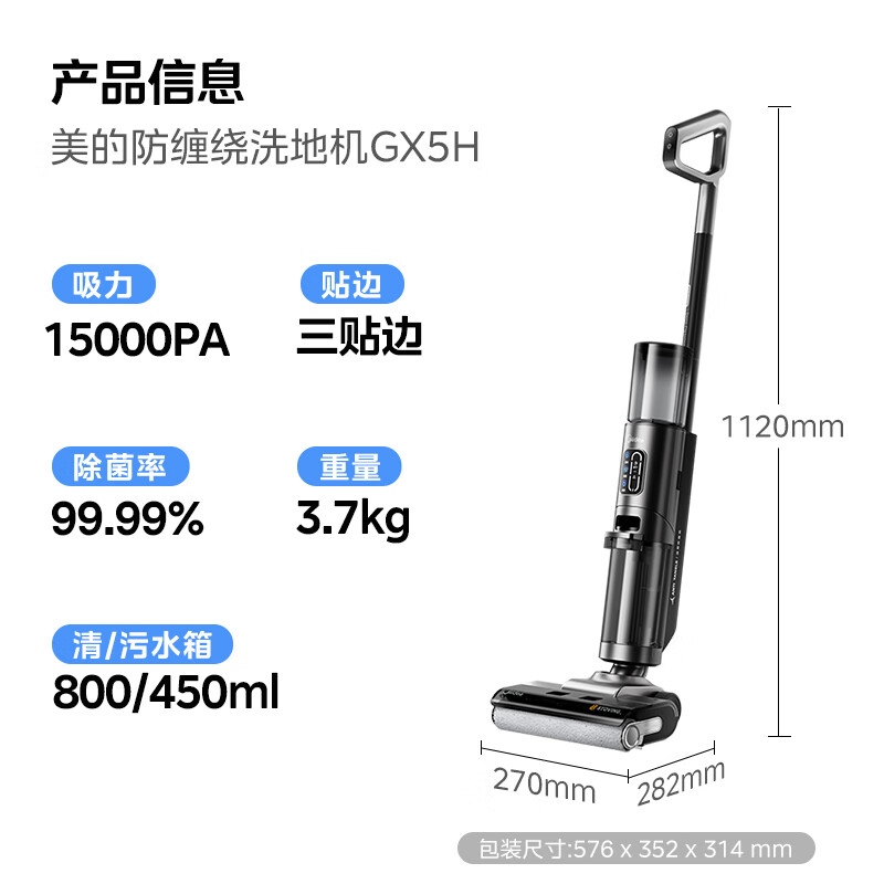美的洗地机GX5H高清大图