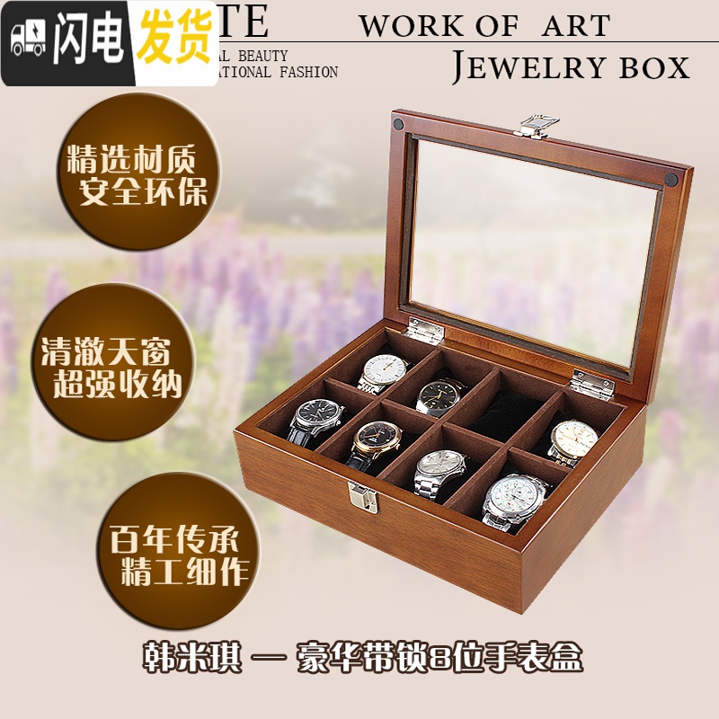 三维工匠优惠 实木木质 手表盒首饰收纳盒收藏盒展示储物盒高清大图