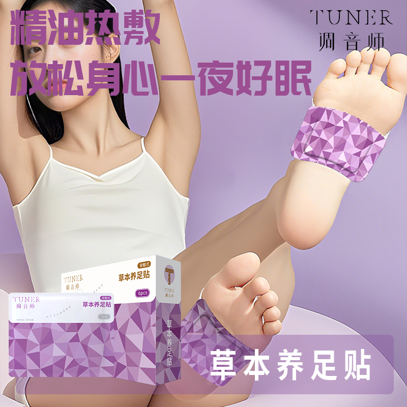 调音师TUNER 草本养足宝6袋/ 盒2盒 108mm*140mm高清大图