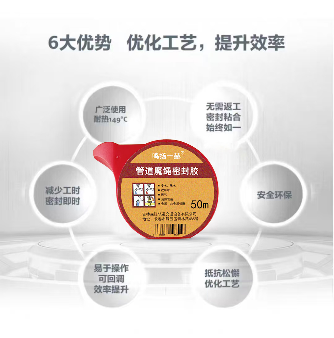 鸣扬一赫 管道魔绳密封胶 50m 个高清大图