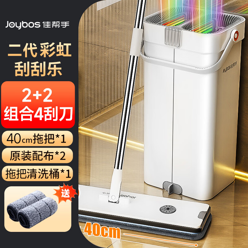 佳帮手 扫除道方形彩虹刮刮乐二代双刮塑板直柄款-2布(0.7mm杆)平板拖把40cm2布家用一拖净免手洗带桶