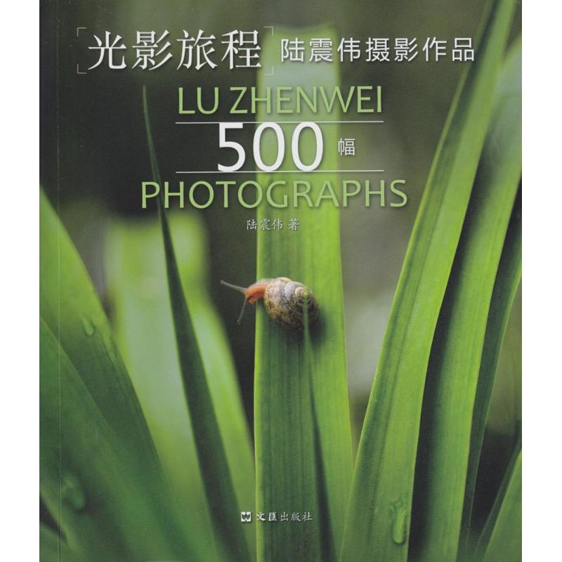 光影旅程