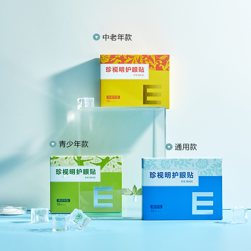 珍视明眼贴男女通用学生护眼青少年型15对/盒