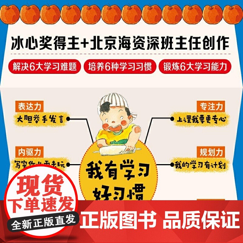 上课我要更专心精装绘本3-6-9岁儿童我有学习好习惯培养孩子专注力让孩子主动学习小学生一二年级阅读课外励志绘本故事书籍高清大图