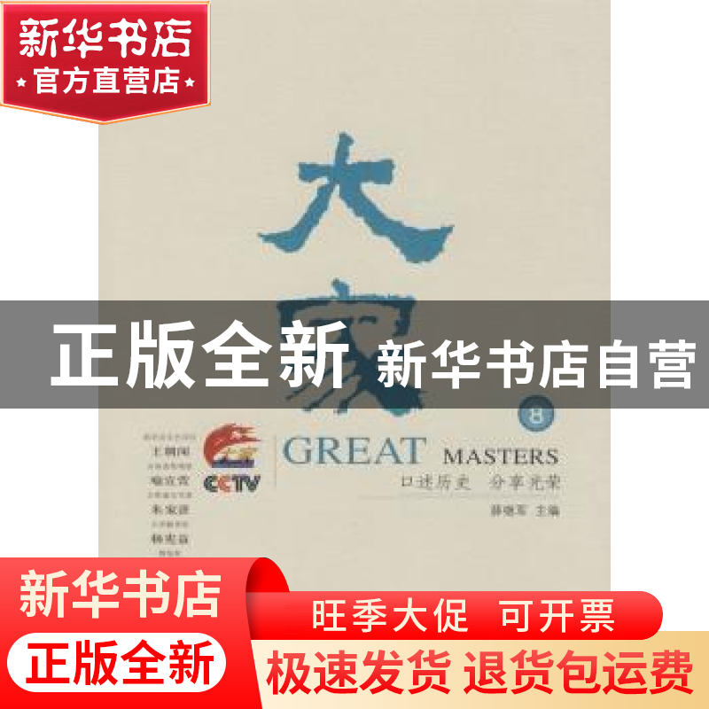 正版 大家:8 薛继军主编 商务印书馆 9787100057684 书籍高清大图
