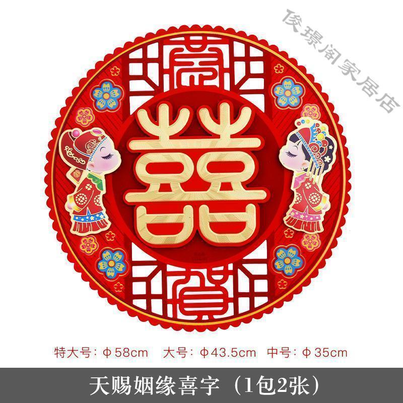 苏宁好货婚庆用品喜字结婚喜字贴婚房卧室装饰婚礼剪纸喜子贴大喜字贴