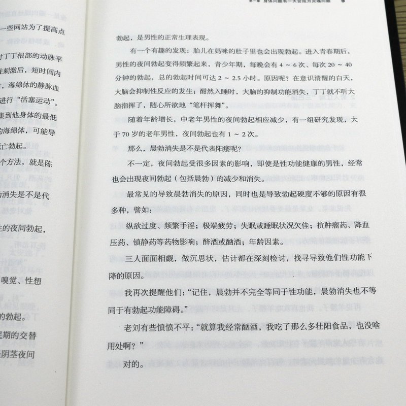 [正版]2册让我们灵魂激荡身体欢愉一个男科医生的手记+男科那点事 书籍