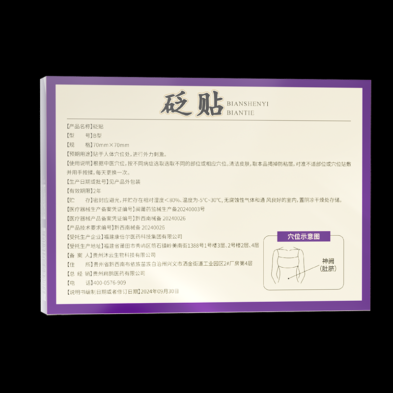 扁神医减肥型砭贴正品保障厂家直销4盒装高清大图