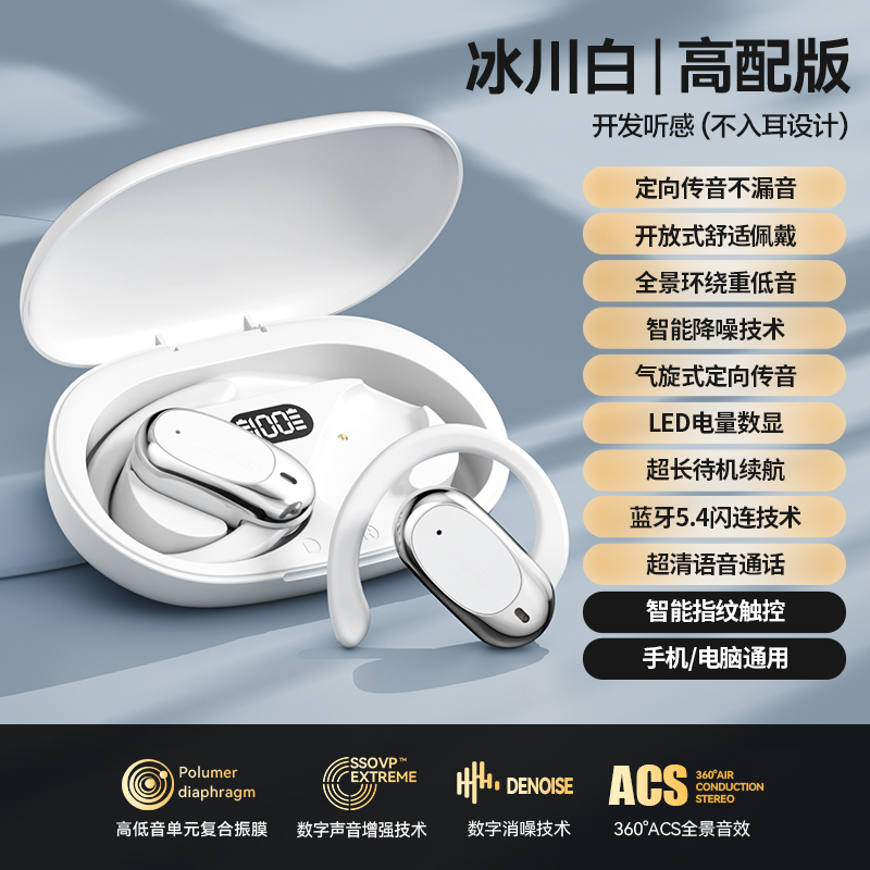 2025新款挂耳式气骨传导开放不入耳运动降噪久戴不痛