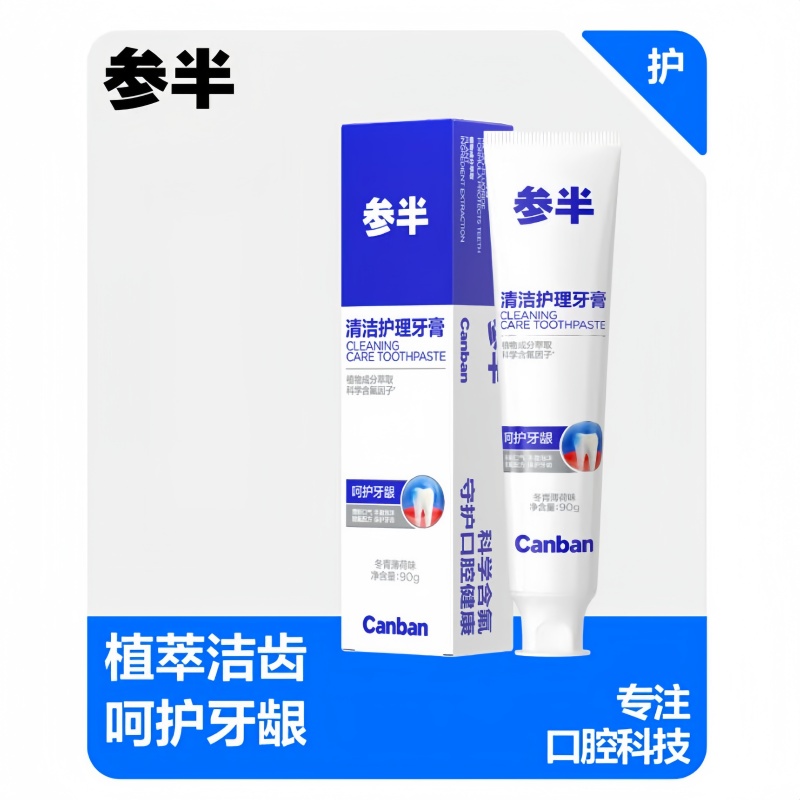 参半 清洁护理牙膏 冬青薄荷味 90g*1支(单位:支)