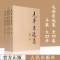 [正版]毛泽东选集 全套四册1-4卷毛选典藏版普及本毛泽东自述语录箴言重读矛盾论持久战党史书籍毛泽东选集全套人民出版社
