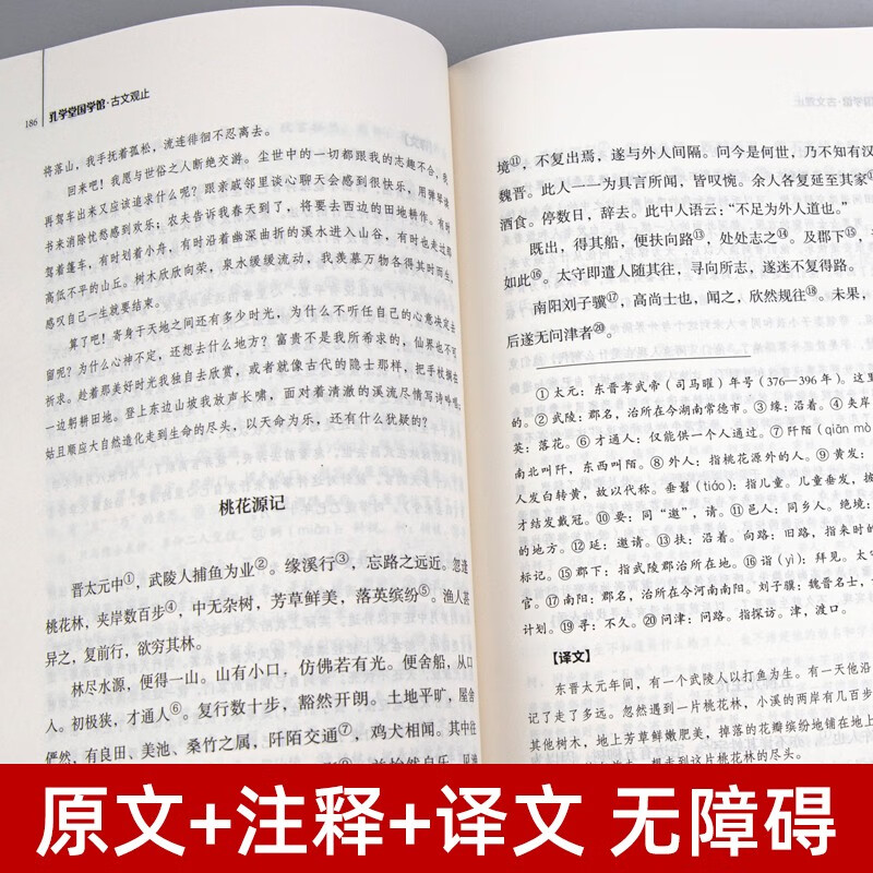[正版]古文观止 原文注释译文 全集原著 言文对照文言文青少年高中版初中版小学版无障碍阅读高清大图