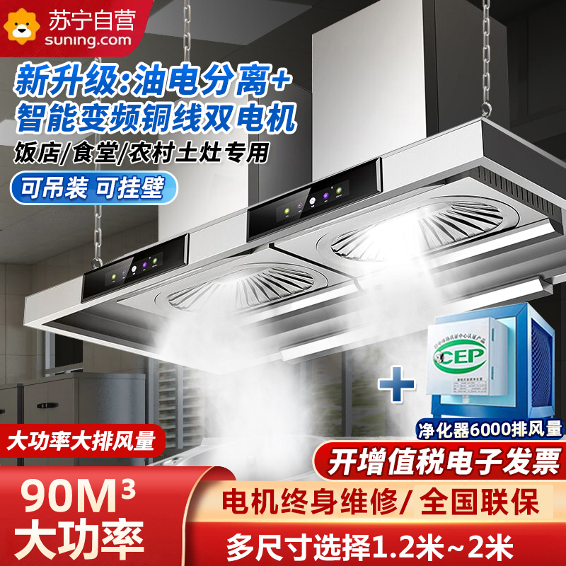欢呼好太太[油电分离变频铜线电机配净化器]90立方大型餐饮食堂商用大吸力饭店农村土灶柴火灶抽油烟机1.8米双电机自行安装