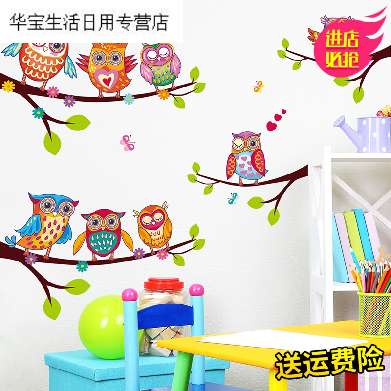 帝梦香儿童房间卧室床头猫头鹰墙贴纸幼儿园文化墙宝宝店铺装饰品贴画