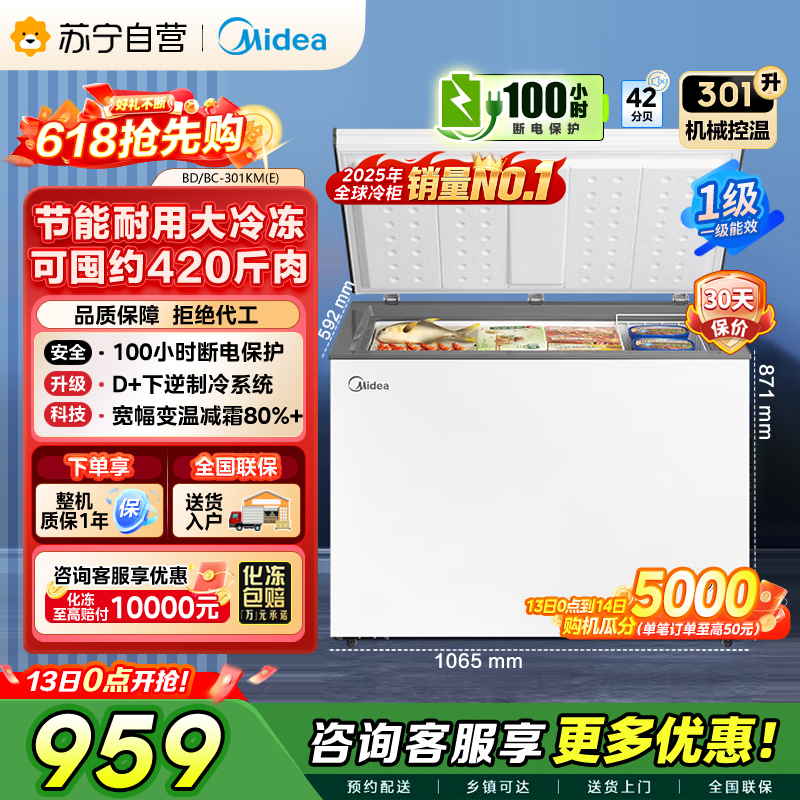 美的冷柜BD/BC-301KM(E)白色