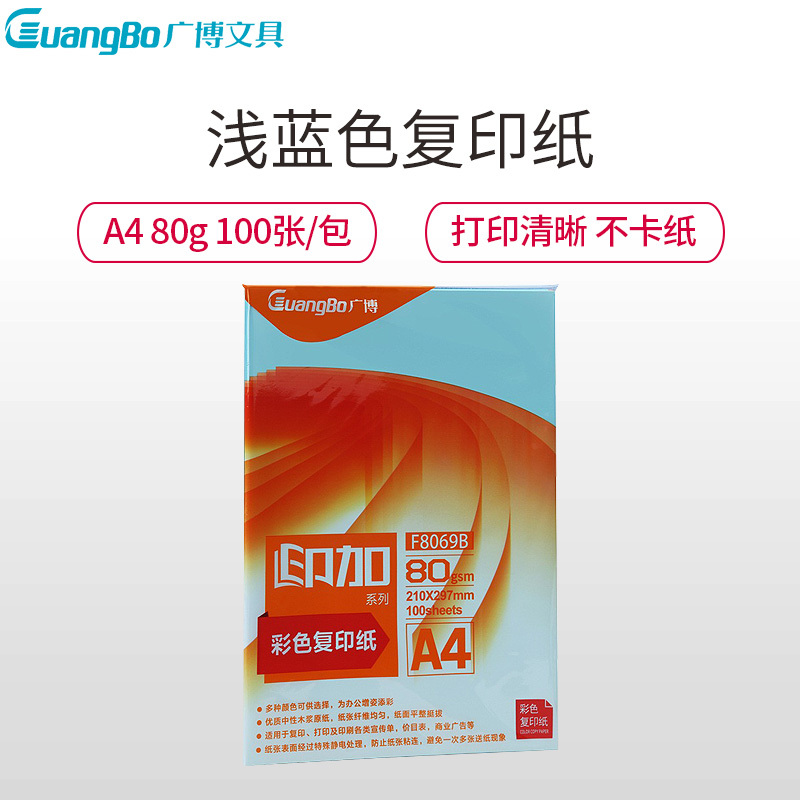 广博(GuangBo)F8069B 80g浅蓝A4彩色复印纸 5包装 100张/包电脑打印纸 手工折纸 手工纸 千纸鹤纸