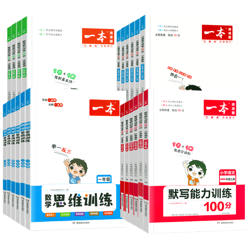 数学计算能力训练100分[北师版] 二年级上 [正版]小学默写能力训练100分数学思维计算能力训练一二三年级四五六年级上