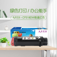 艾洁 CP318dw粉盒红色 适用施乐DocuPrint CP315DW CP318Z CM315Z CM318Z