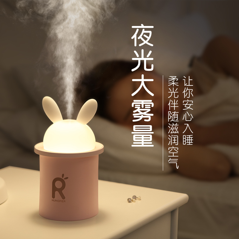 几素兔子加湿器冷暖夜灯小型办公室桌面家用学生少女可爱宿舍喷雾迷你静音（樱花粉）
