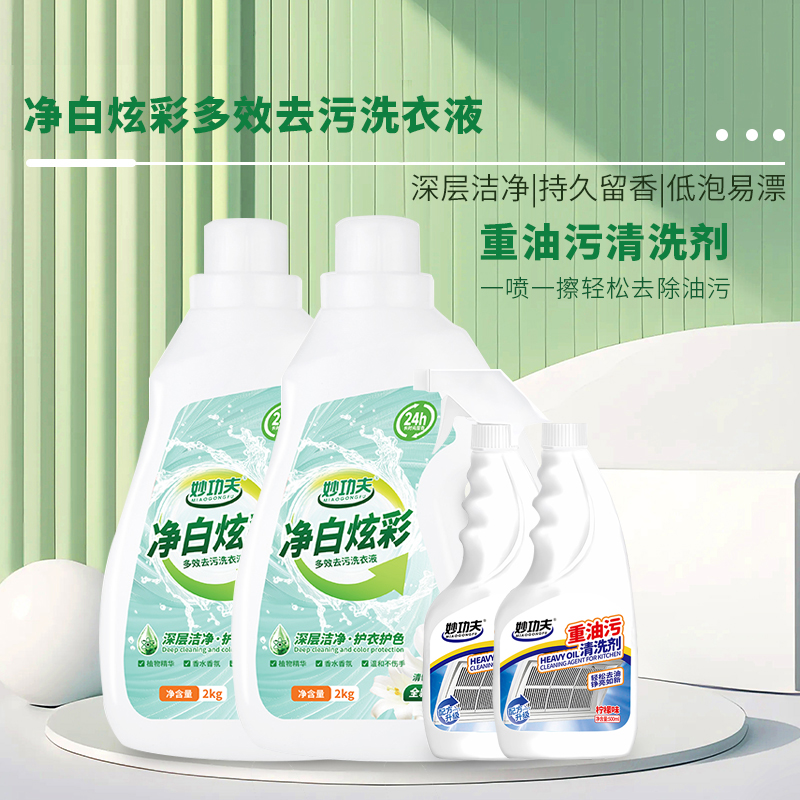 妙功夫洗衣液快速除污深层洁净天然花香持久留香柔顺护衣 [洗衣液&重油污清洗剂套装]4瓶高清大图