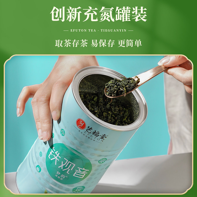 艺福堂梦韵清香型铁观音400g/罐一级(梦韵200)高清大图
