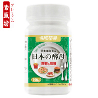 日本原装进口协和素甄坊糖质分解酵母酵素抗糖酵母酵素清肠排宿便
