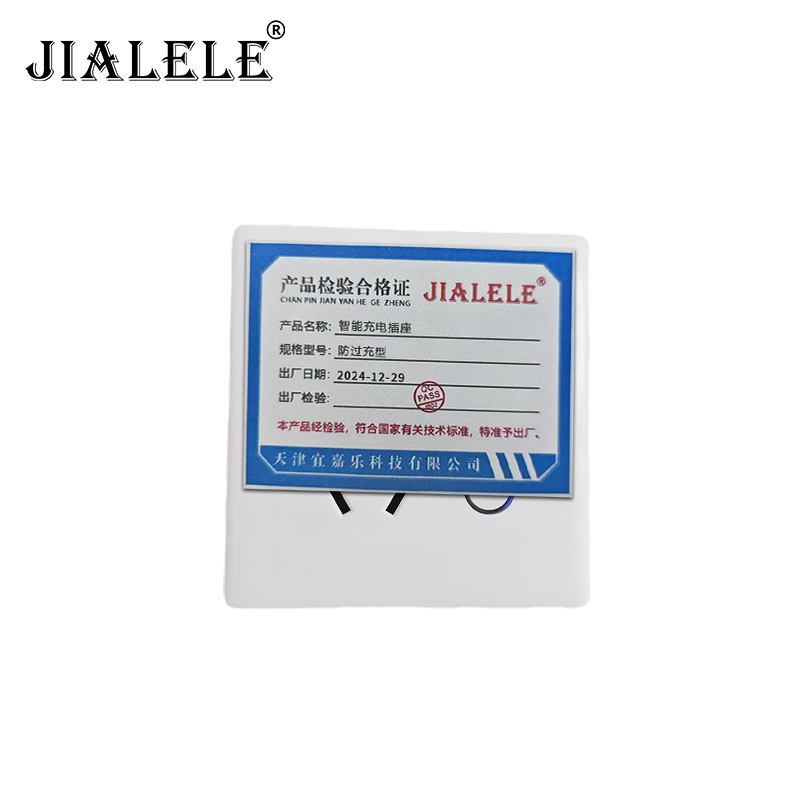 JIALELE 智能充电插座 防过充型/个高清大图