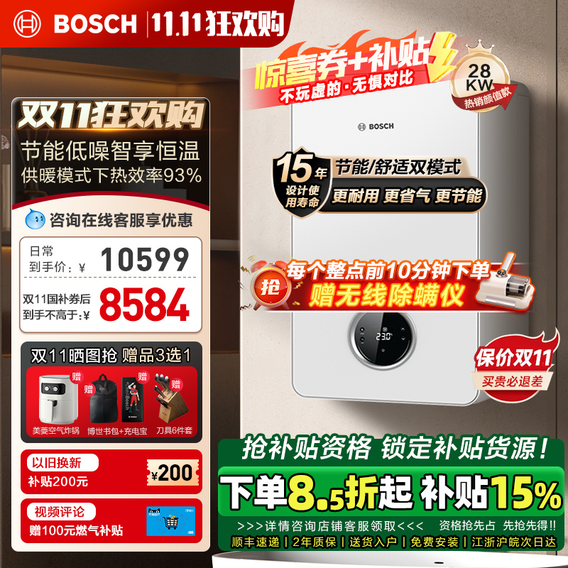 博世(BOSCH)壁挂炉盖世7100-28KW采暖炉燃气热水器采暖热水器两用天然气锅炉无噪音变频风机