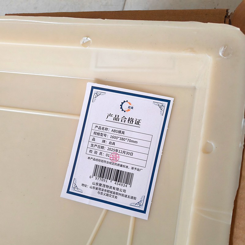 启具ABS模具1600*380*70mm 个高清大图