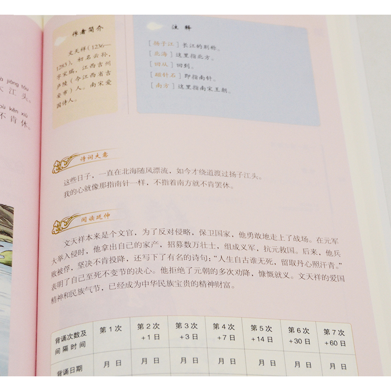 [正版] 一周一首古诗词 一二三四五六年级 尹建莉 少儿学国学 小学123456语文系列 紧贴教学大纲 精选古诗图