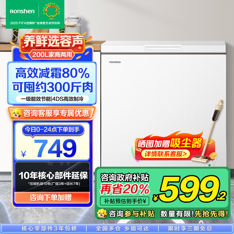 容声(Ronshen) 200升减霜小型冰柜家用冷藏冷冻转换单温冷一级能效家商两用卧式冰箱 BD/BC-200ZMSMB
