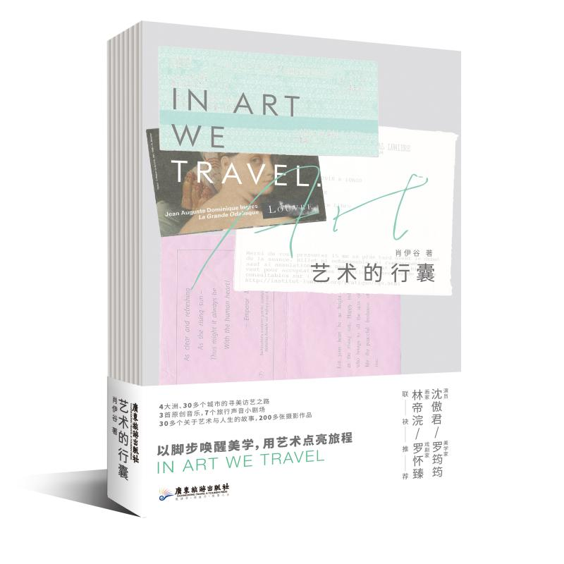 醉染图书艺术的行囊9787557025